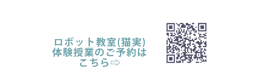 ロボット教室体験授業