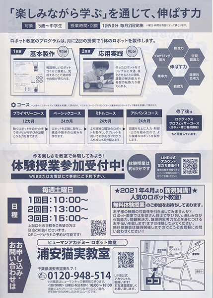 ロボット教室裏